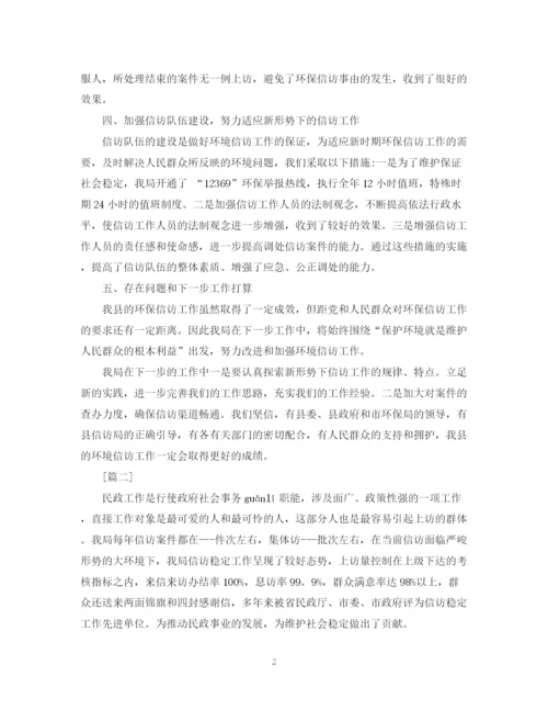 精编之信访工作总结范文2篇.docx