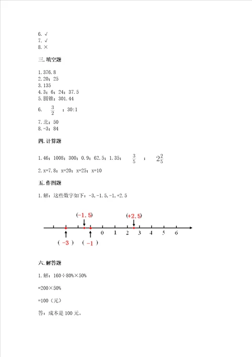 河北省秦皇岛市小升初数学试卷（必刷）