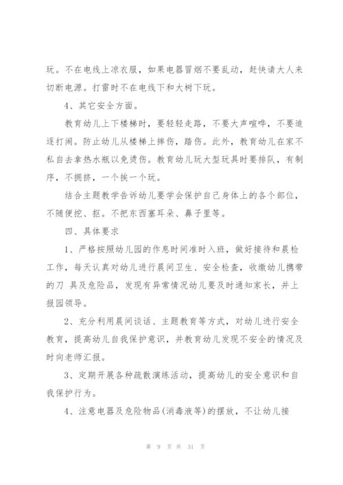 幼儿园新学期计划表参考10篇.docx