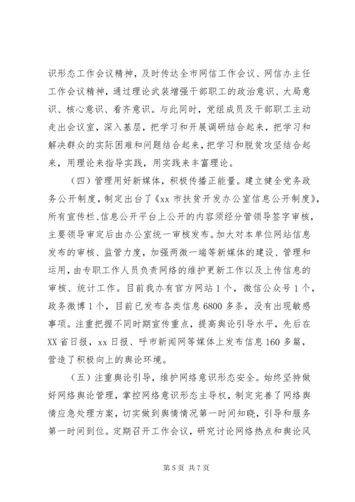 党支部意识形态自查整改报告.docx