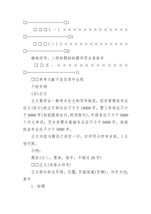 本科生毕业论文(设计)基本格式要求.docx