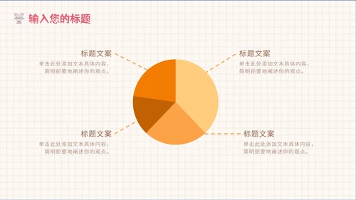 卡通动物可爱教学风格PPT模板