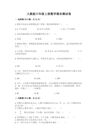 人教版六年级上册数学期末测试卷精品【能力提升】.docx