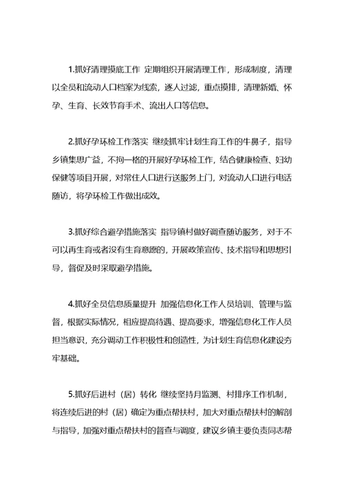 县卫计委双拥工作计划