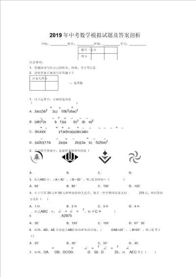 2019年中考数学模拟试题及答案分析