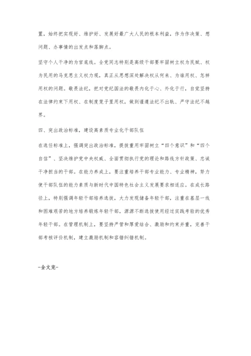 把党的政治建设摆在首位王晓华.docx