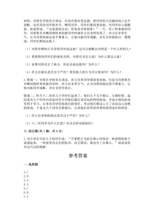 六年级下册道德与法治 期末测试卷附答案【综合题】.docx