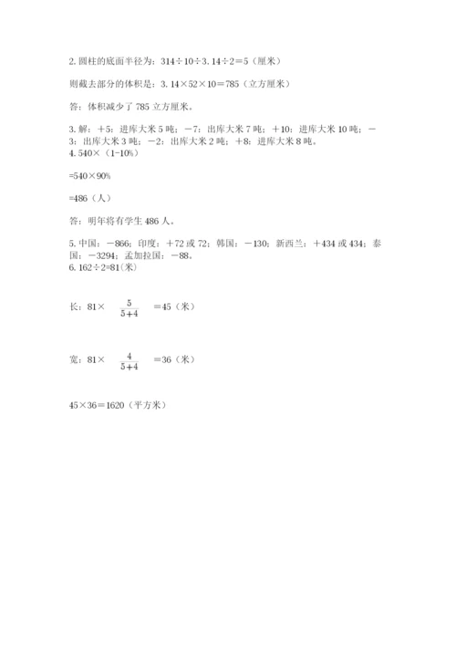 北京版六年级下册期末真题卷及答案【有一套】.docx