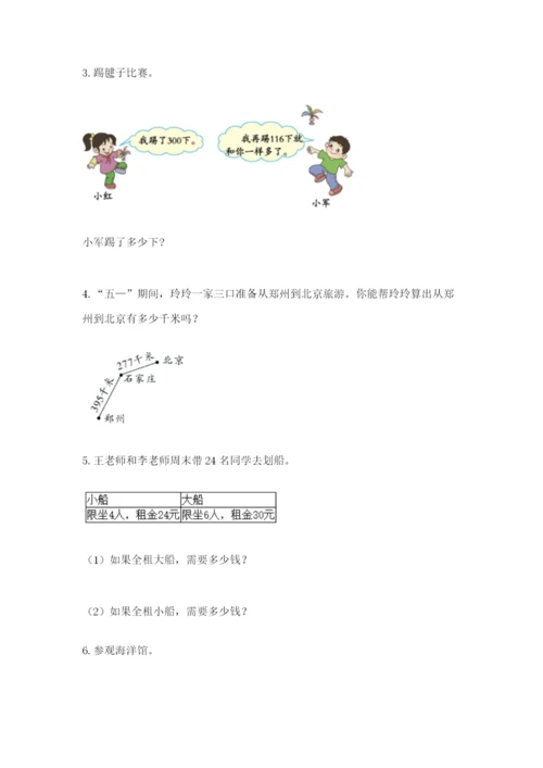 小学三年级数学应用题大全（培优b卷）.docx