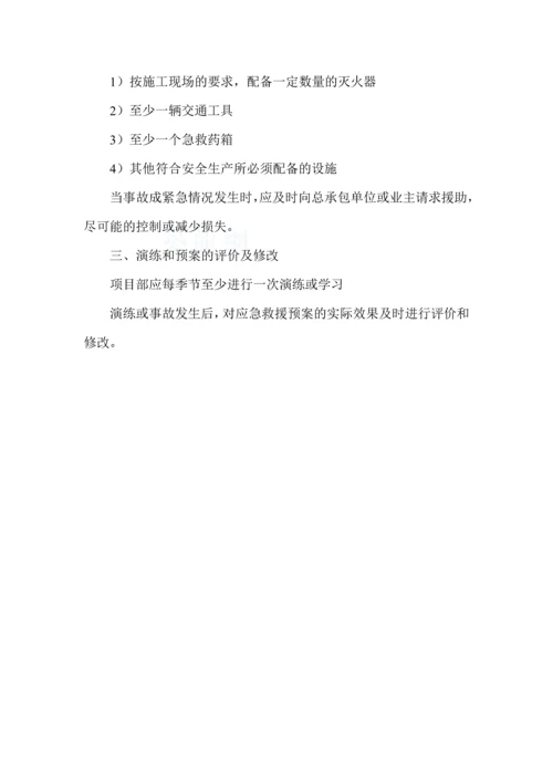 工程项目部应急救援预案.docx