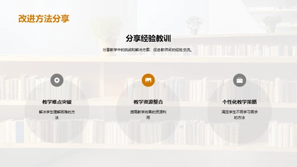 教学月度反思与展望