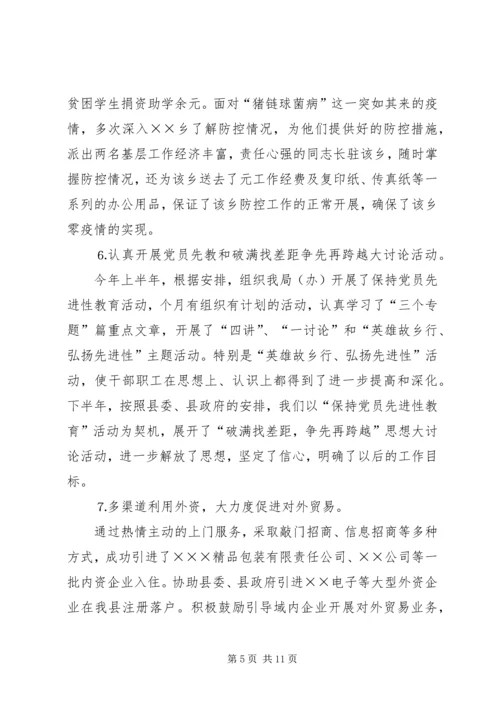 政府财贸办公室工作总结及明年计划 (3).docx