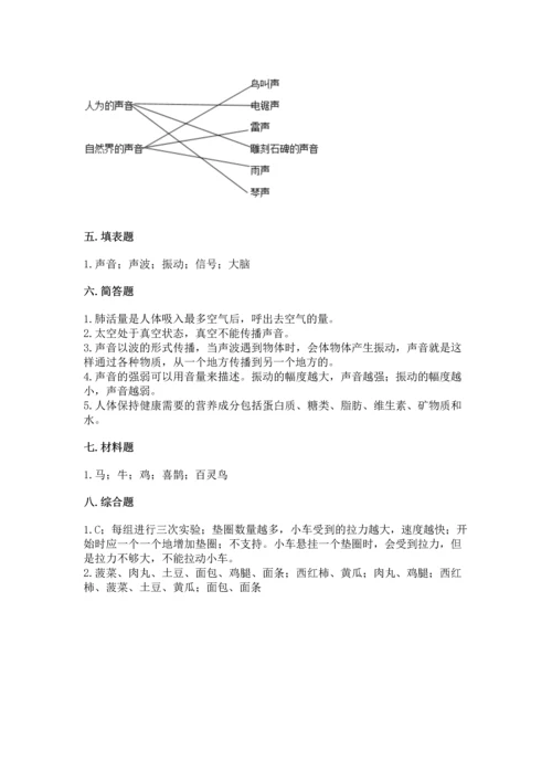 教科版四年级上册科学 期末测试卷带答案解析.docx