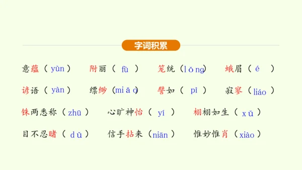 第15课 无言之美 课件(共25张PPT)-【课堂无忧】新课标同步核心素养课堂