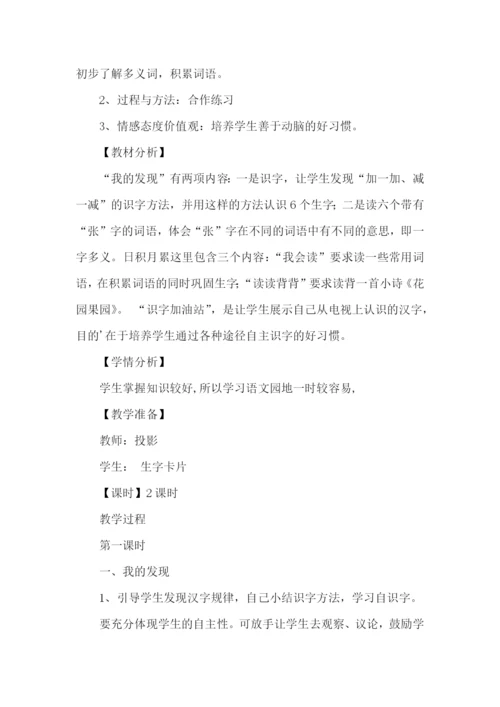 一年级下册语文新课标教案.docx
