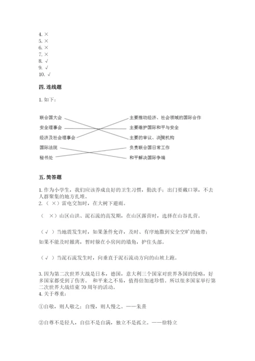 部编版六年级下册道德与法治期末测试卷（培优a卷）.docx
