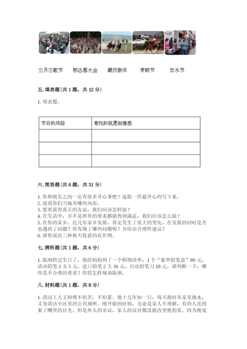 部编版四年级下册道德与法治期末测试卷及参考答案（b卷）.docx