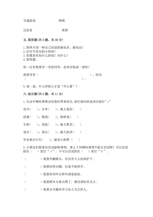部编版二年级下册道德与法治期中测试卷及完整答案【名师系列】.docx