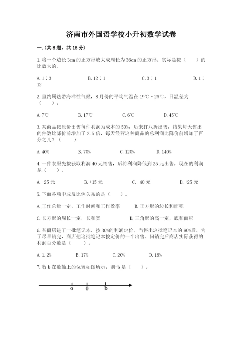 济南市外国语学校小升初数学试卷及参考答案（b卷）.docx