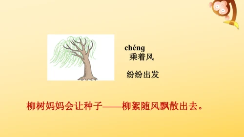 3 植物妈妈有办法  课件