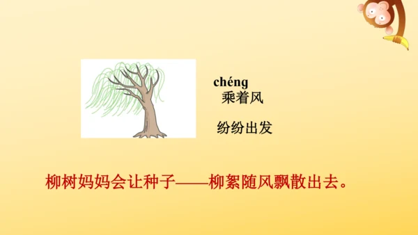 3 植物妈妈有办法  课件