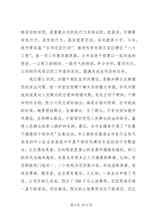 市干部作风建设年动员大会上的讲话.docx