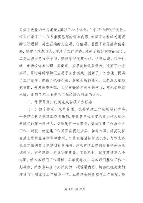 书记抓党建述职报告4篇.docx