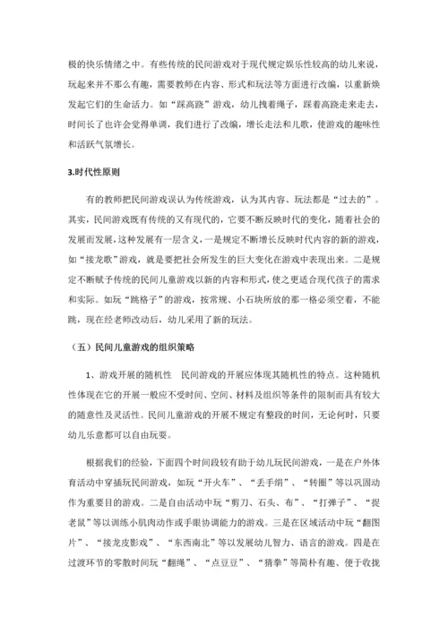 民间游戏在幼儿园中运用的研究.docx