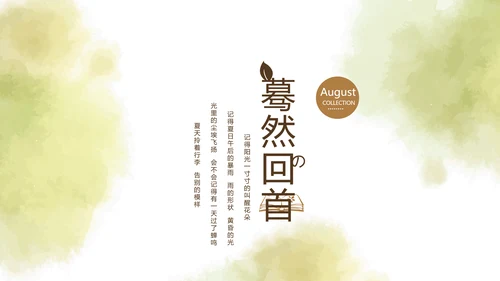 绿色艺术小清新致青春大学毕业纪念册动态PPT模板