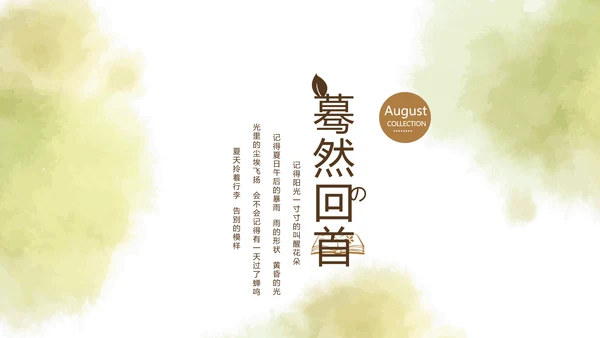 绿色艺术小清新致青春大学毕业纪念册动态PPT模板