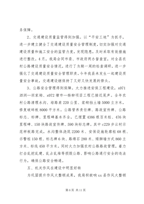 交通运输局工作总结编辑精选.docx