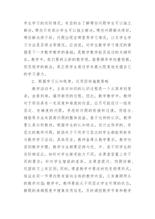 与课程改革相匹配的数学教学新设想教育论文.docx