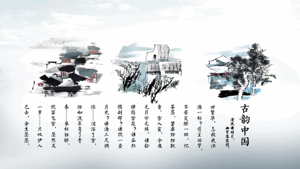 淡雅中国风远山古风通用PPT模板