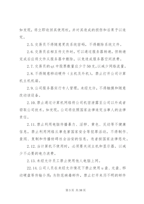 操盘手规章制度范文合集.docx