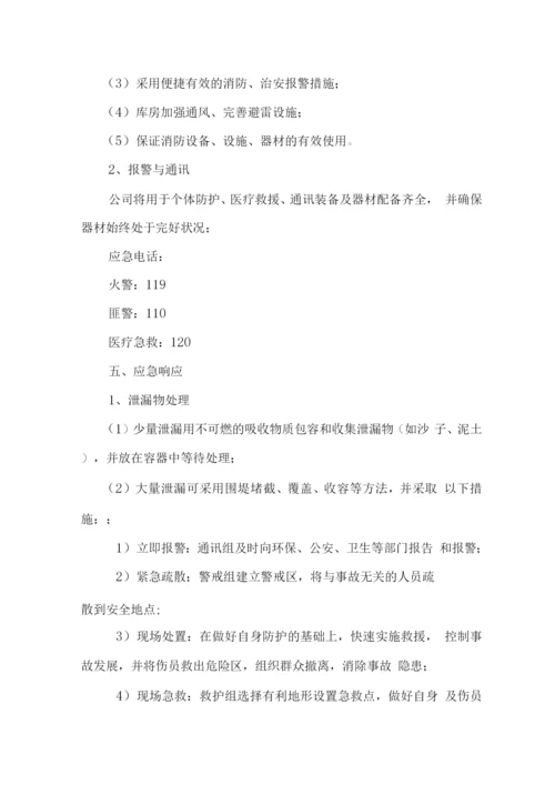 危化品应急处置预案.docx
