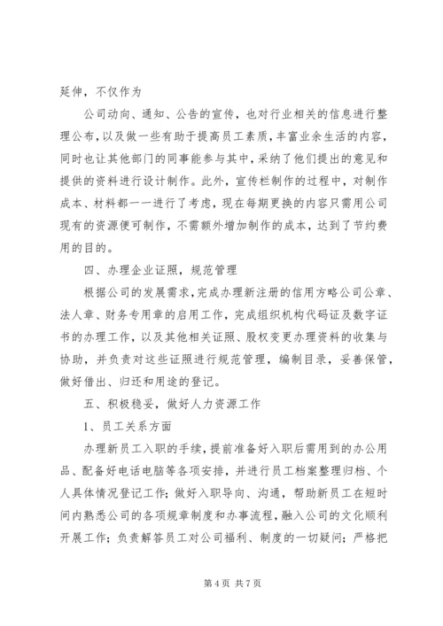 人力专员述职报告.docx