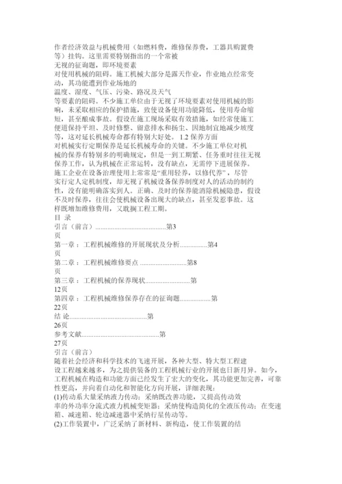 【精编】工程机械施工与管理论文精选.docx