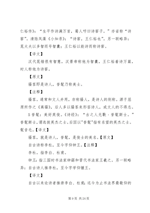 幼学琼林读后感 (4).docx