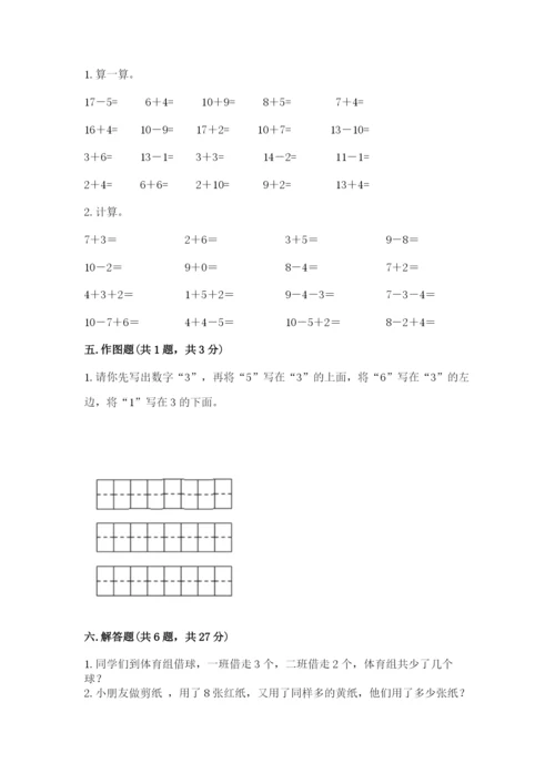 小学数学试卷一年级上册数学期末测试卷精品【典型题】.docx