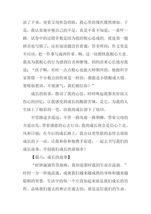 成长的故事高中作文-1.docx