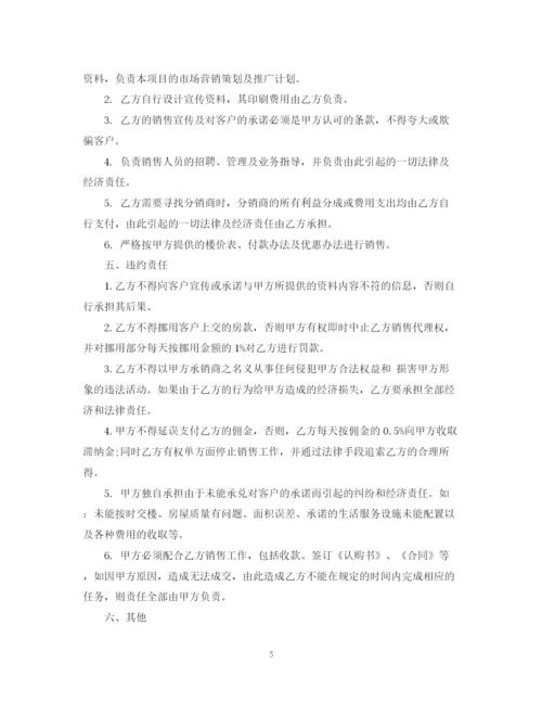 2023年销售委托代理合同.docx