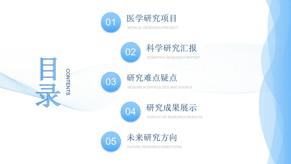 蓝色渐变科技科研医学报告PPT模板