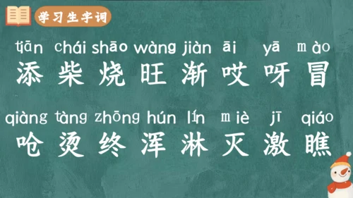 21雪孩子 课件(共32张PPT)
