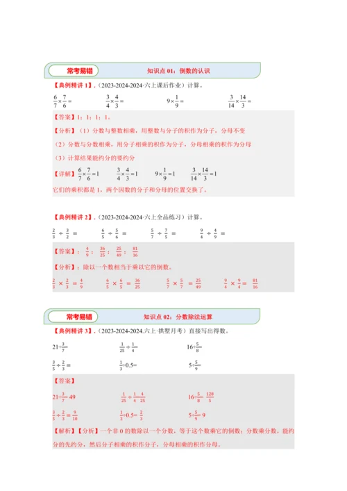 第三单元《分数除法》(计算题篇三大题型)单元复习讲义(知识梳理+典例精讲+专项精练)-2024-20
