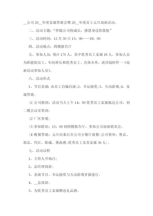 与庆祝元旦有关的活动策划模板.docx
