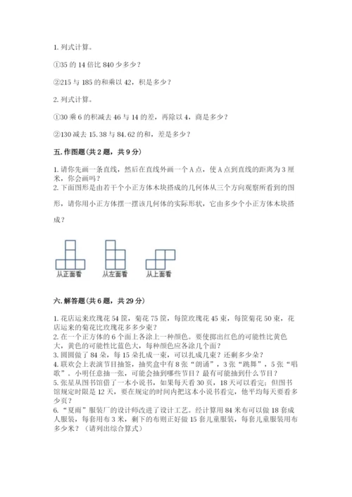 苏教版四年级上册数学期末卷含答案（综合卷）.docx