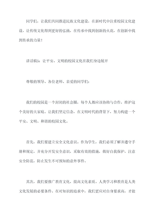 教师创建文明校园讲话稿