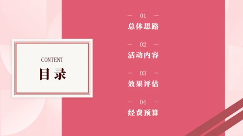 情人节营销活动方案粉色爱情浪漫玫瑰通用PPT模板