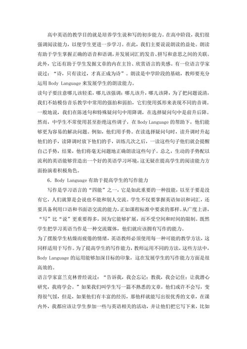 浅谈肢体语言在英语教学中的运用及作用