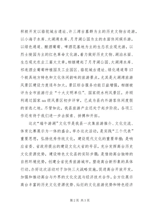 县委书记在文化节上的致辞 (4).docx